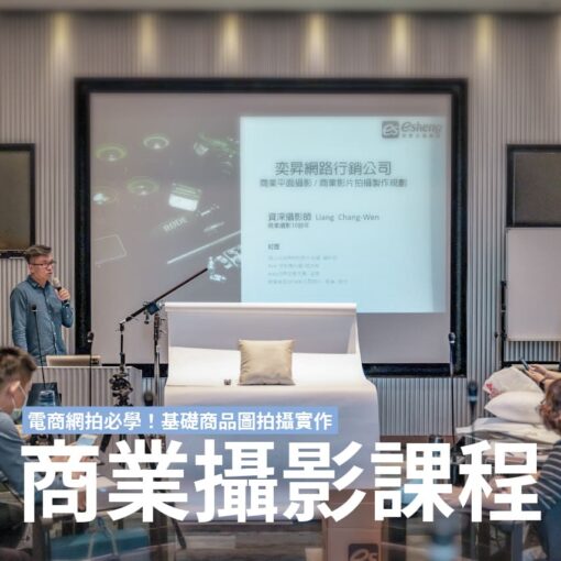 攝影課程