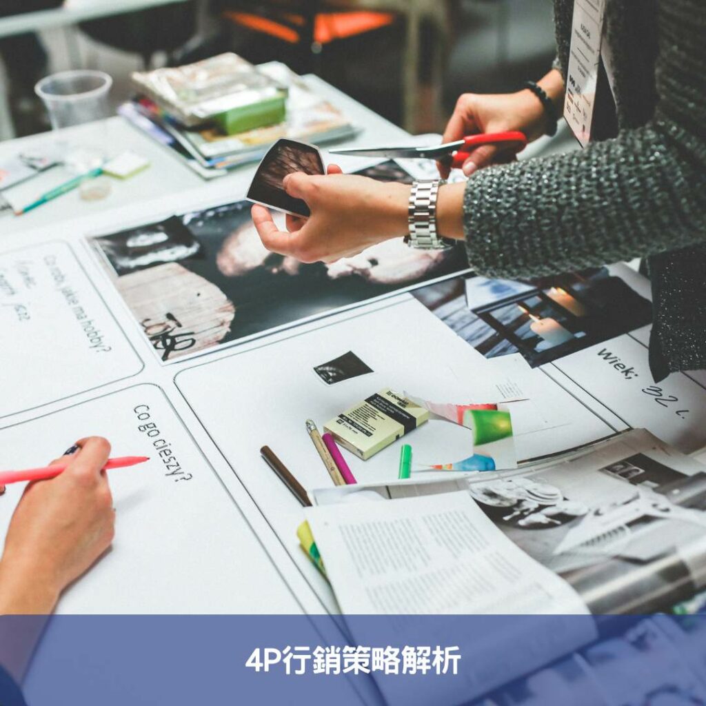 從4P到7P再到4C-行銷策略的大轉變與未來趨勢解密 from 4p to 7p and now to 4c deciphering the major shift in marketing strategy and future trends 01