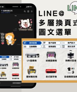 LINE@ 多層換頁式圖文選單設定