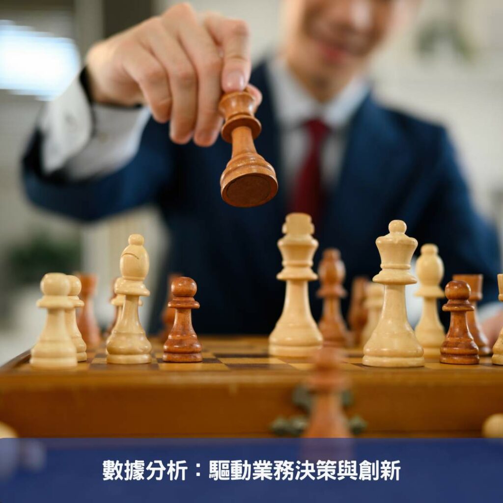 娛樂產業新紀元-人工智能引領未來官網功能革命 數據分析:驅動業務決策與創新