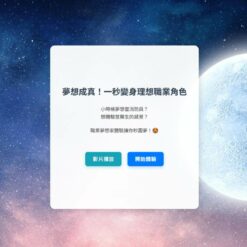 AI換臉設計站 穿越時光機