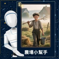 AI換臉設計站-農場小幫手