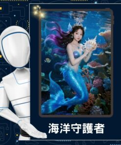 AI換臉設計站-海洋守護者