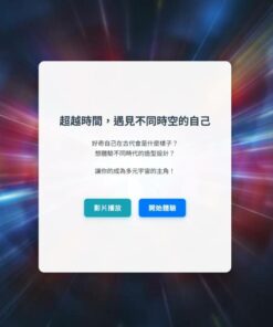 AI換臉設計站 穿越時光機