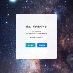 AI換臉設計站 - 星際探險隊