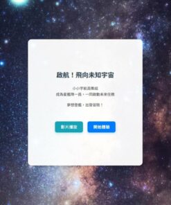 AI換臉設計站 - 星際探險隊