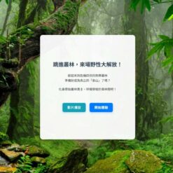 AI換臉設計站 – 叢林大泰山