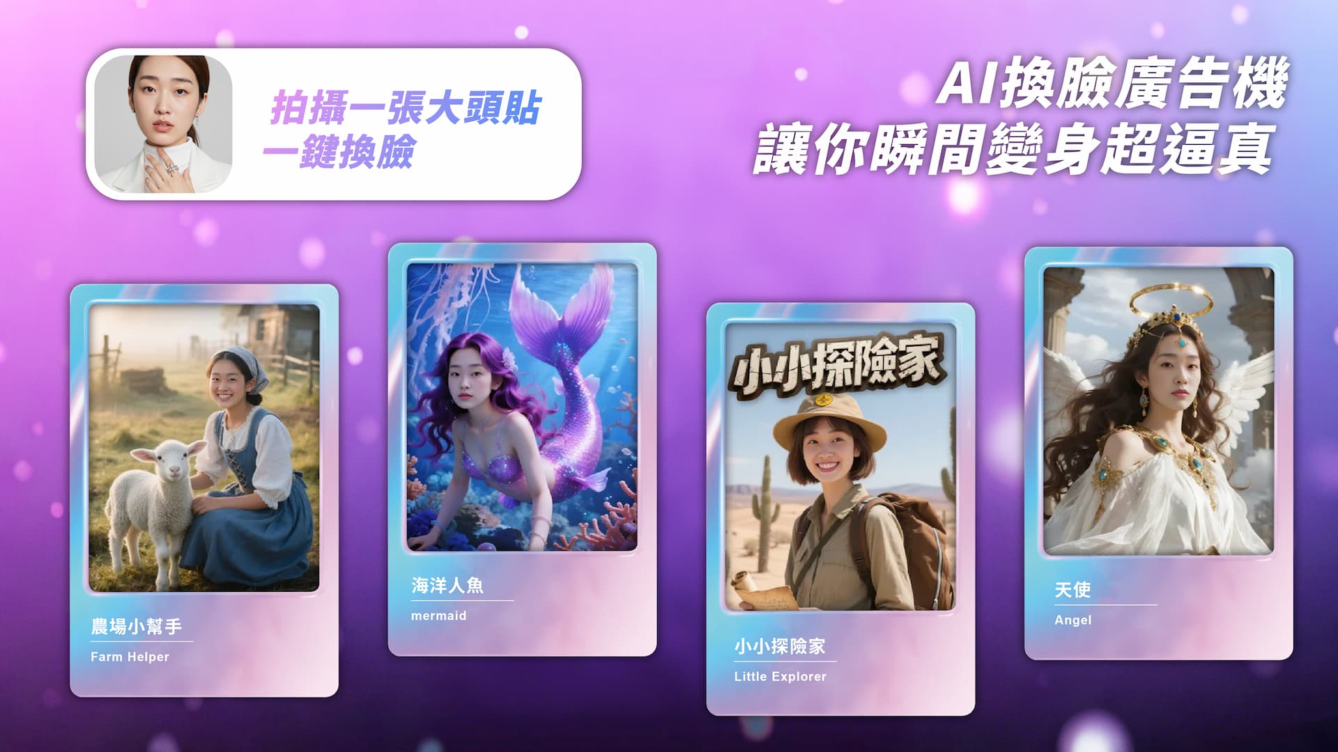 AI換臉設計站