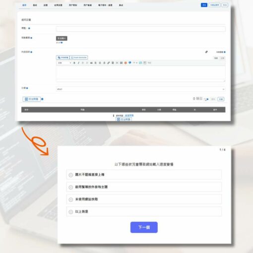 網站測驗建立工具-輕鬆創建線上測驗