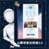 AI換臉設計站 - 夢想家拍照機2.0 ai face dreamer camera 2 01