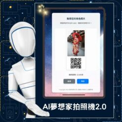 AI換臉設計站 - 夢想家拍照機2.0 ai face dreamer camera 2 03 2