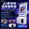 PrintLab 隨印拍貼機 AI夢想家換臉體驗機