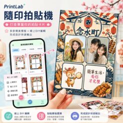 PrintLab 隨印拍貼機
