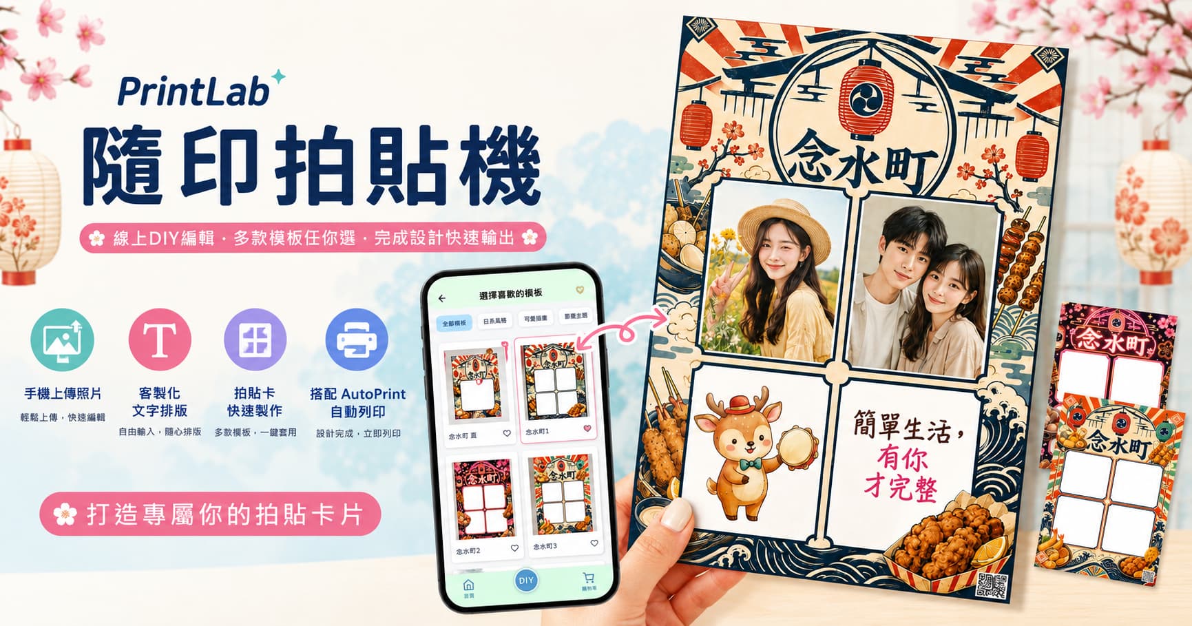 PrintLab 隨印拍貼機