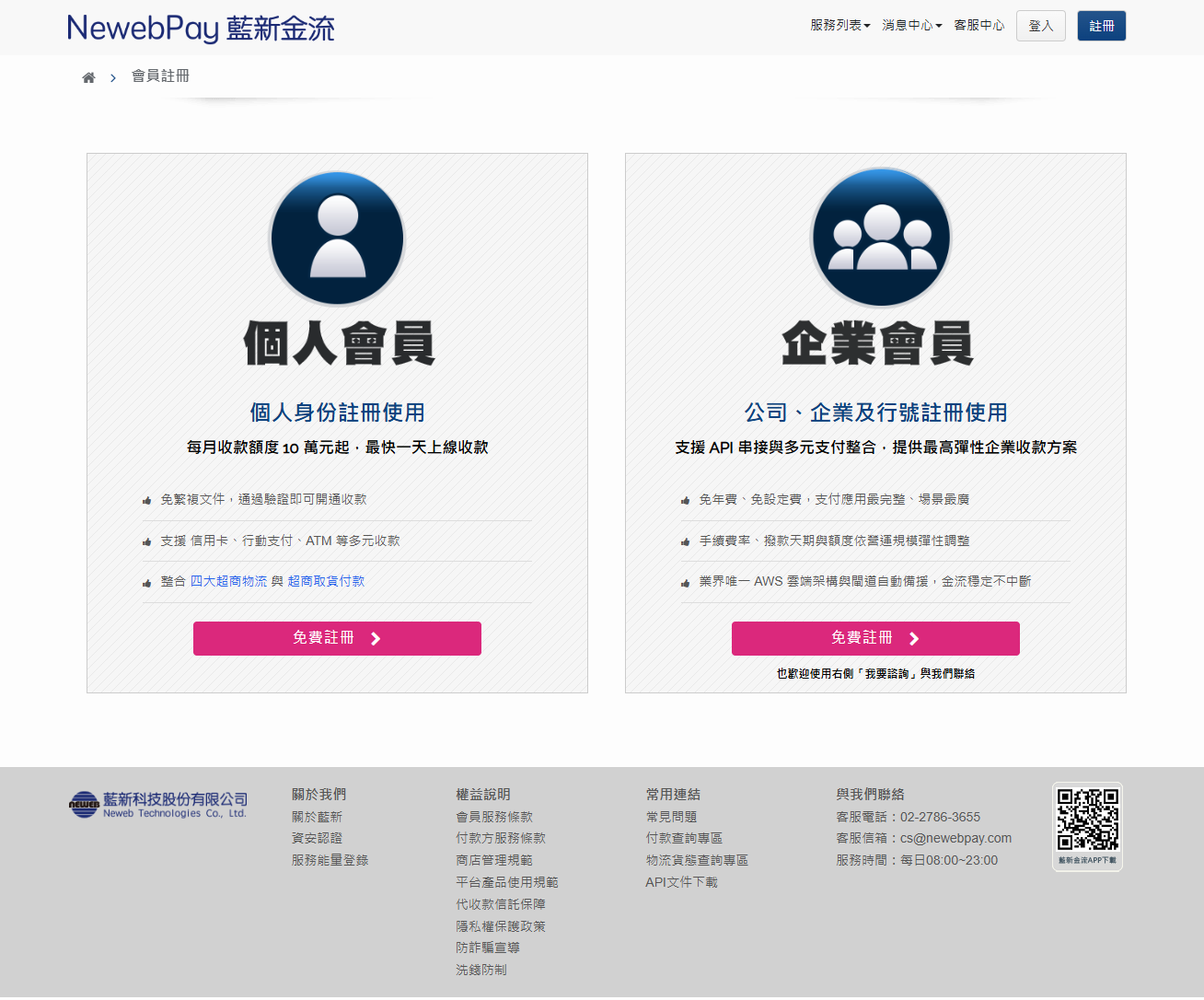 藍新金流註冊教學|企業會員申請流程、資料準備與文件一次看懂 newebpay register guide 01