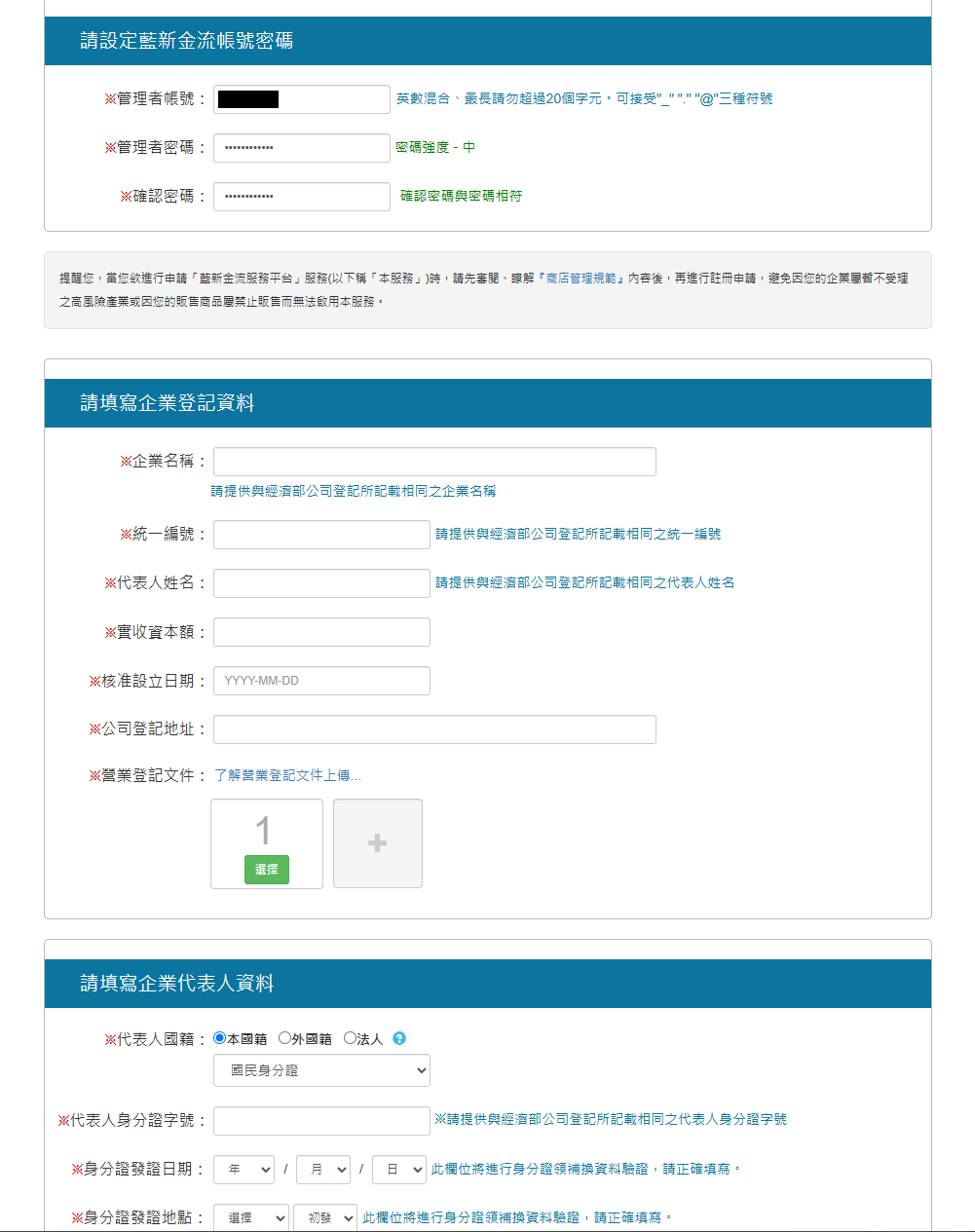 藍新金流註冊教學|企業會員申請流程、資料準備與文件一次看懂 newebpay register guide 03