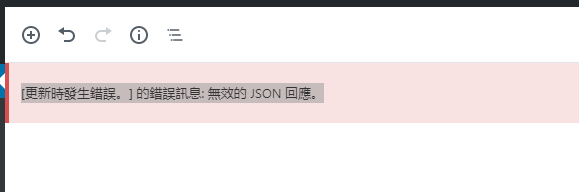 無效的 JSON 回應。