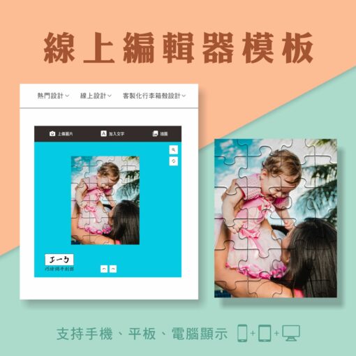 拼圖